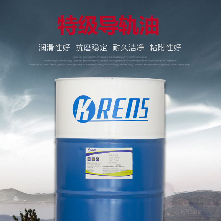 特級導(dǎo)軌油